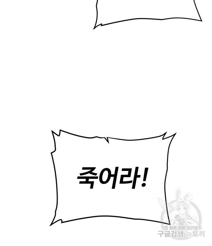 던전 씹어먹는 아티팩트 90화 5