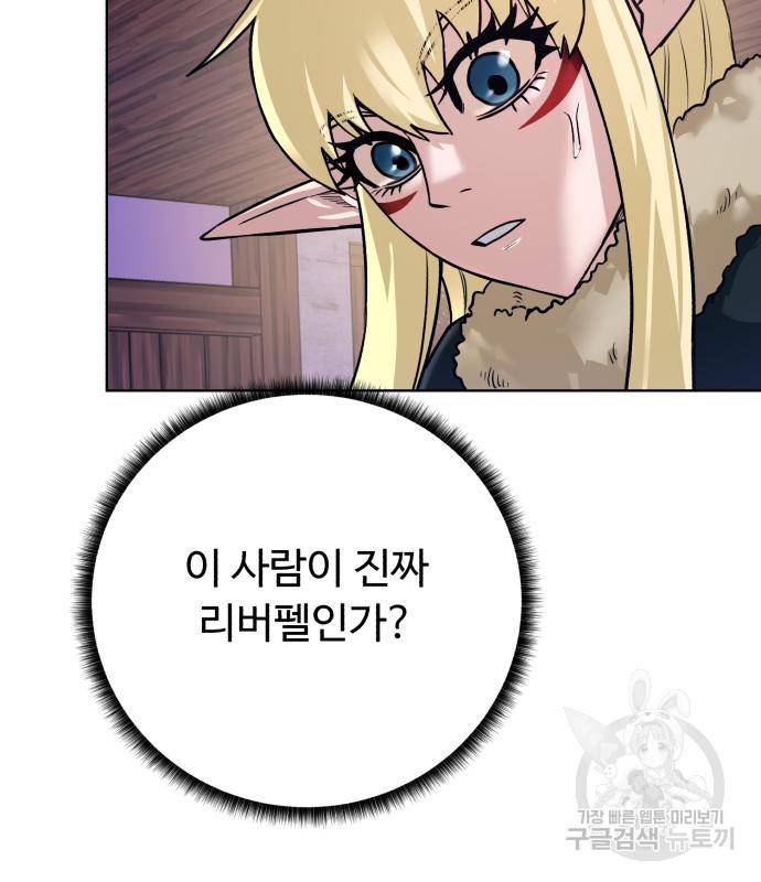 던전 씹어먹는 아티팩트 90화 17