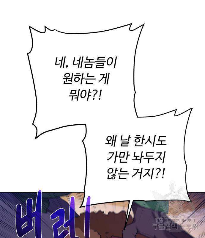 던전 씹어먹는 아티팩트 90화 18