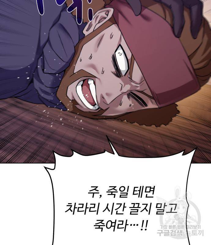 던전 씹어먹는 아티팩트 90화 19