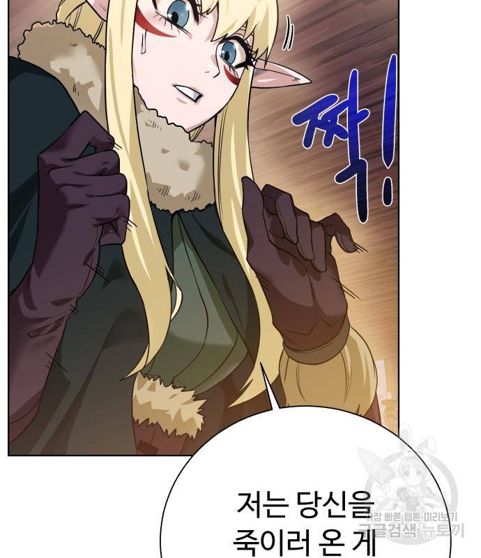 던전 씹어먹는 아티팩트 90화 21