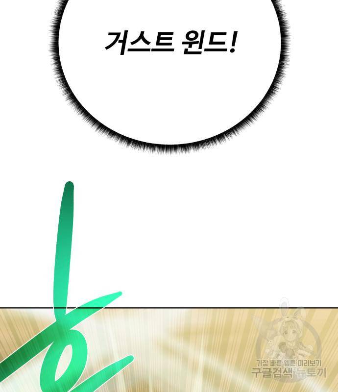던전 씹어먹는 아티팩트 90화 29