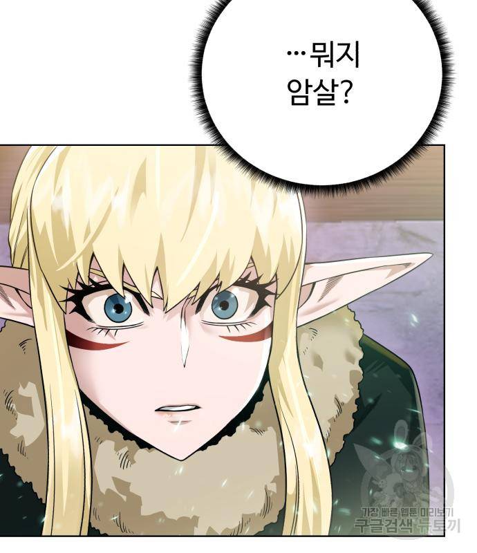 던전 씹어먹는 아티팩트 90화 35