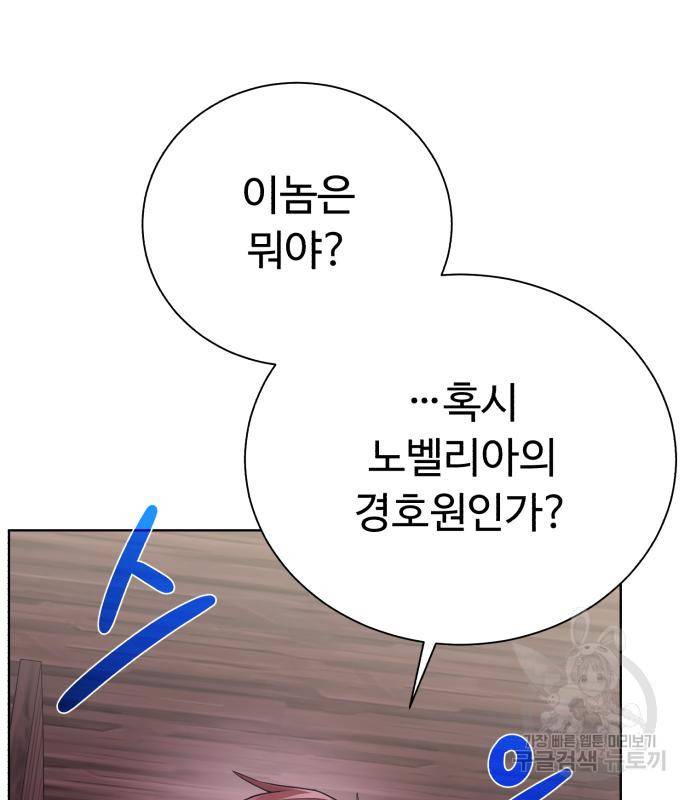 던전 씹어먹는 아티팩트 90화 53