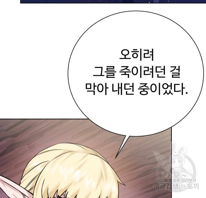 던전 씹어먹는 아티팩트 90화 56