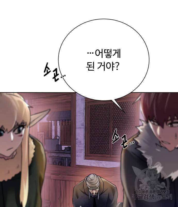 던전 씹어먹는 아티팩트 90화 58