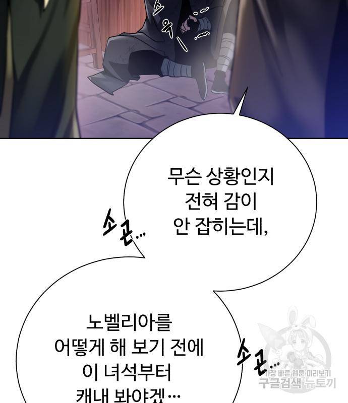 던전 씹어먹는 아티팩트 90화 59