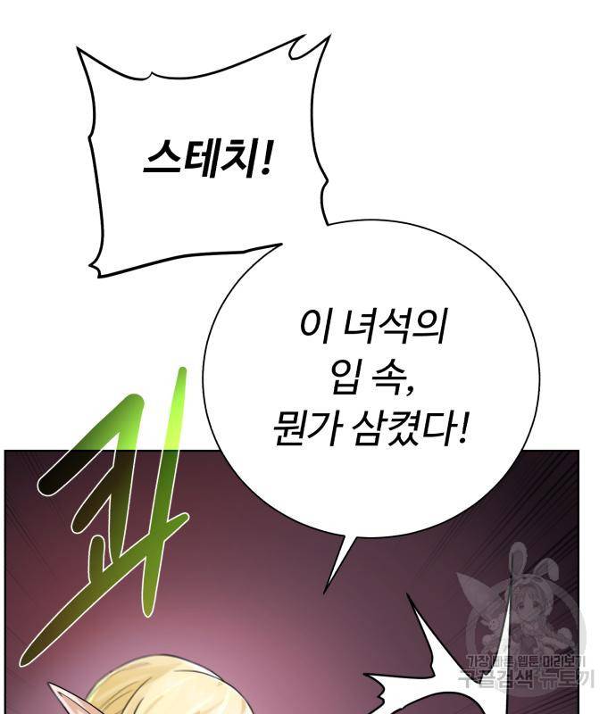 던전 씹어먹는 아티팩트 90화 62