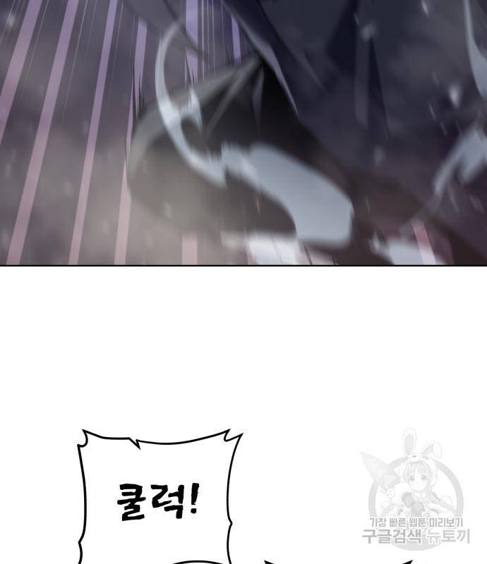 던전 씹어먹는 아티팩트 90화 67