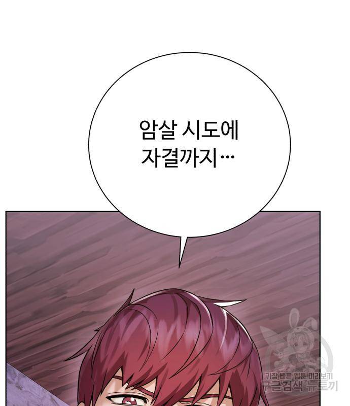 던전 씹어먹는 아티팩트 90화 69