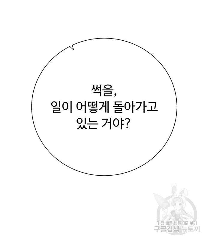 던전 씹어먹는 아티팩트 90화 71