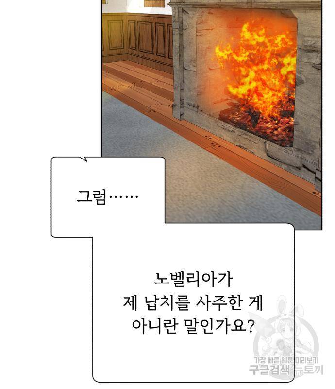 던전 씹어먹는 아티팩트 90화 76