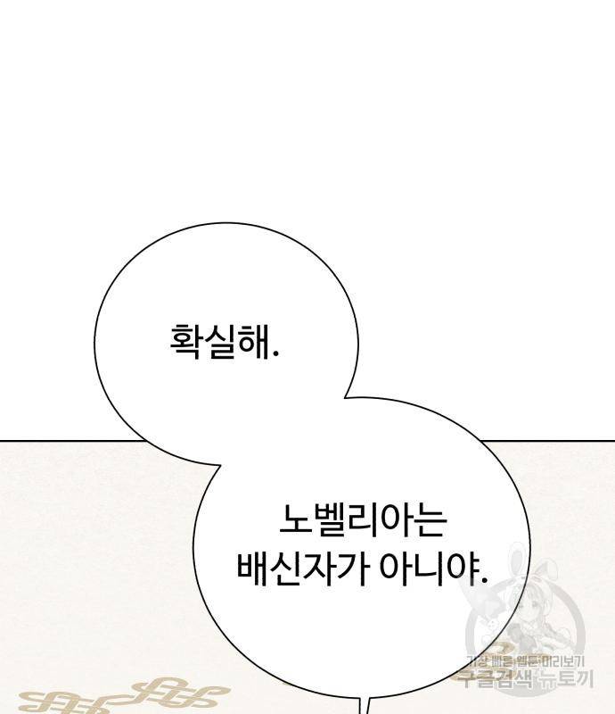 던전 씹어먹는 아티팩트 90화 77