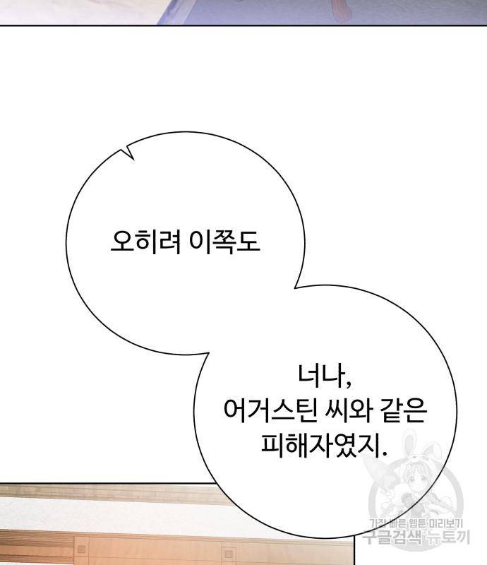 던전 씹어먹는 아티팩트 90화 79