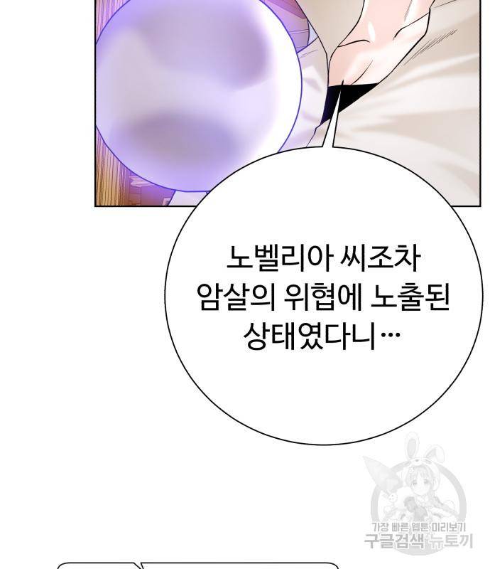 던전 씹어먹는 아티팩트 90화 82