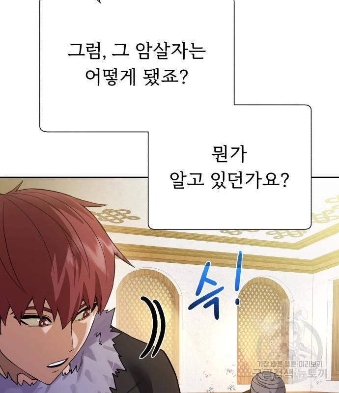던전 씹어먹는 아티팩트 90화 83