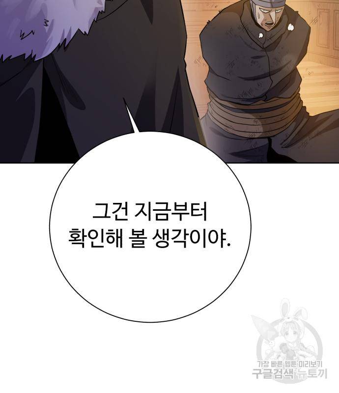 던전 씹어먹는 아티팩트 90화 84