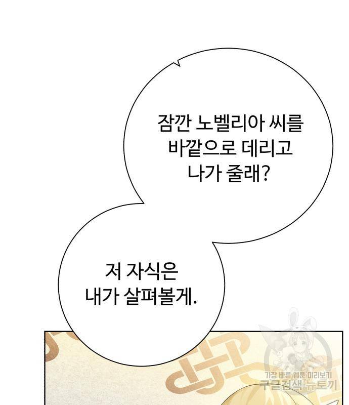 던전 씹어먹는 아티팩트 90화 85