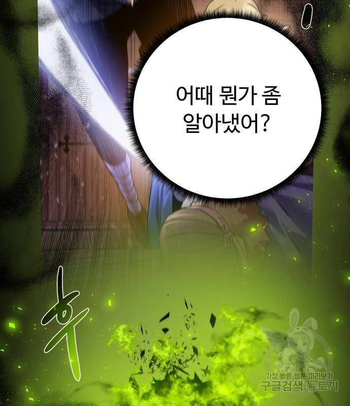 던전 씹어먹는 아티팩트 90화 97