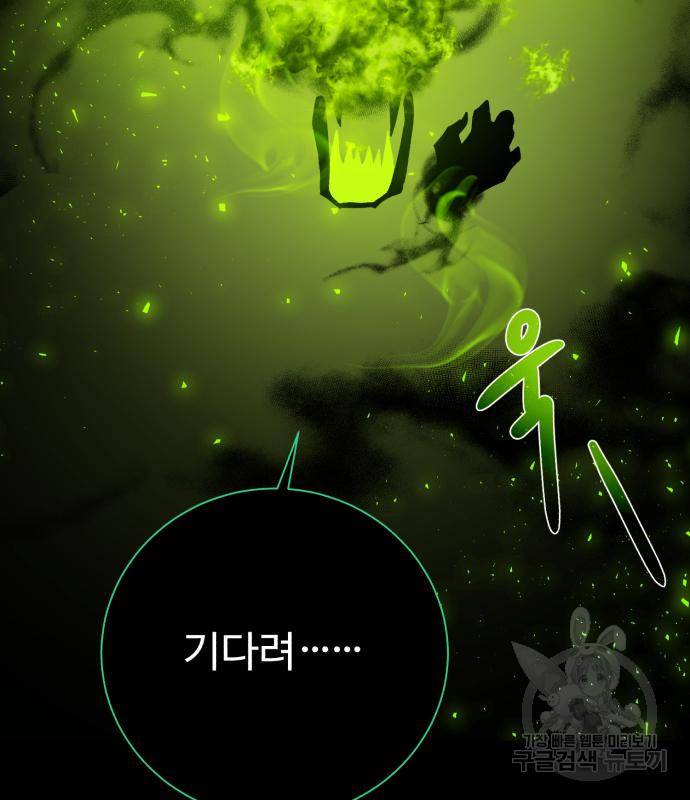던전 씹어먹는 아티팩트 90화 98