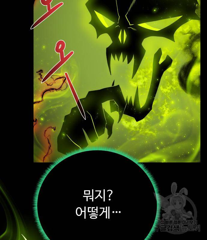 던전 씹어먹는 아티팩트 90화 100
