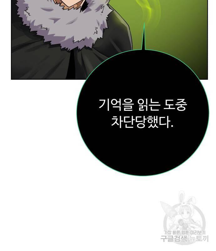 던전 씹어먹는 아티팩트 90화 106