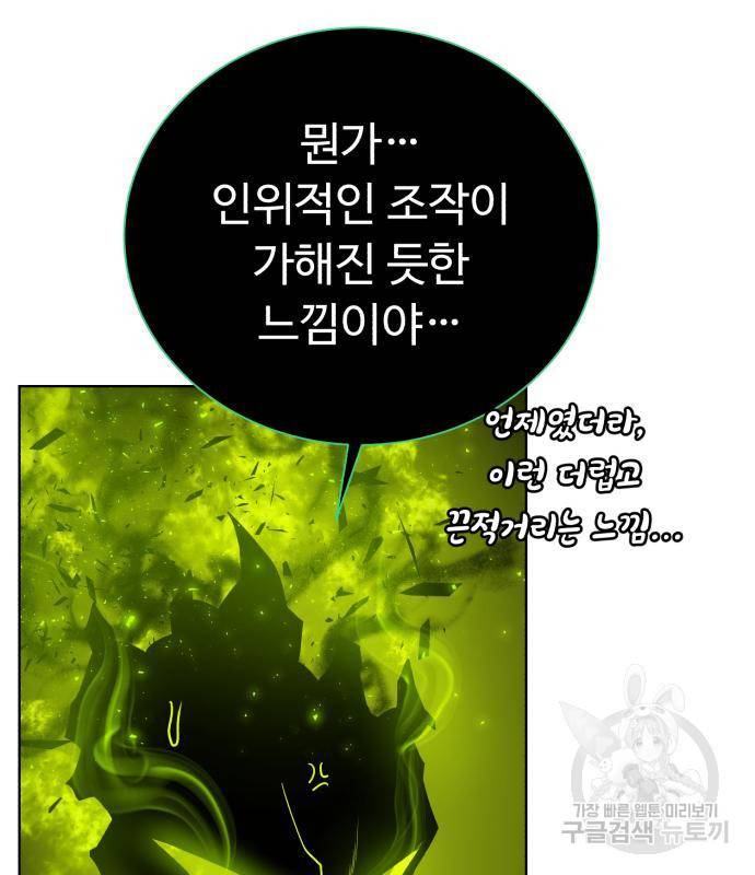던전 씹어먹는 아티팩트 90화 107