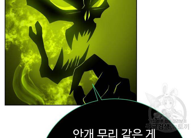 던전 씹어먹는 아티팩트 90화 108