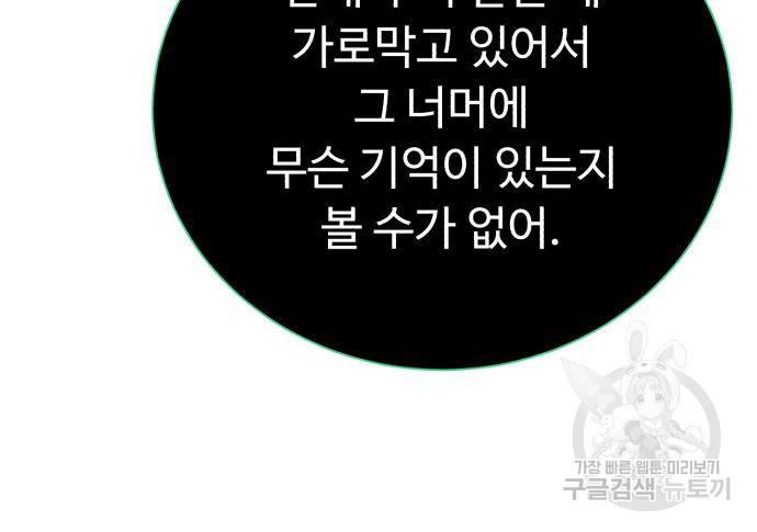 던전 씹어먹는 아티팩트 90화 109