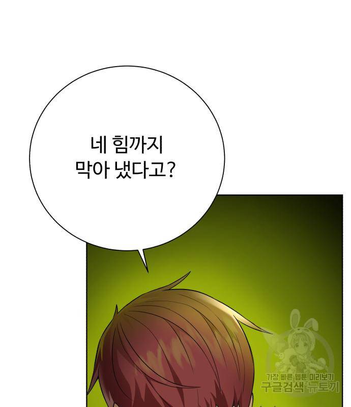 던전 씹어먹는 아티팩트 90화 110