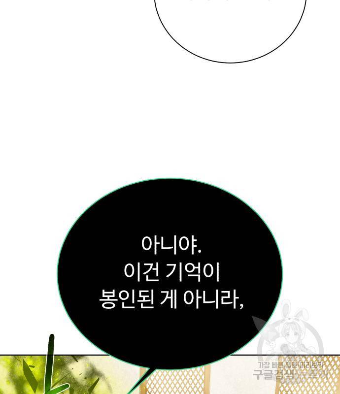 던전 씹어먹는 아티팩트 90화 112