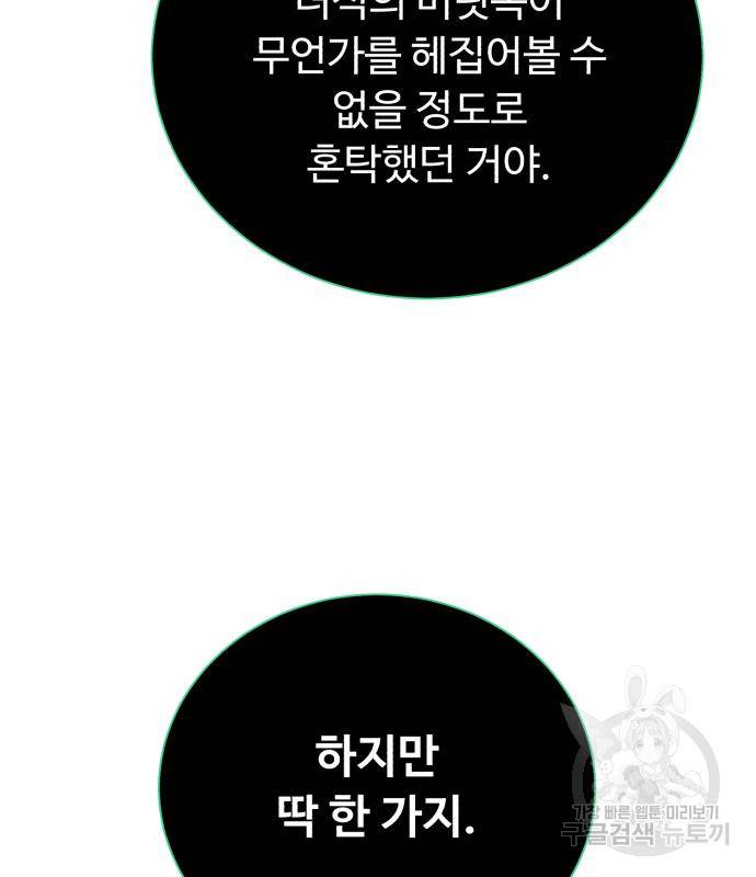 던전 씹어먹는 아티팩트 90화 114