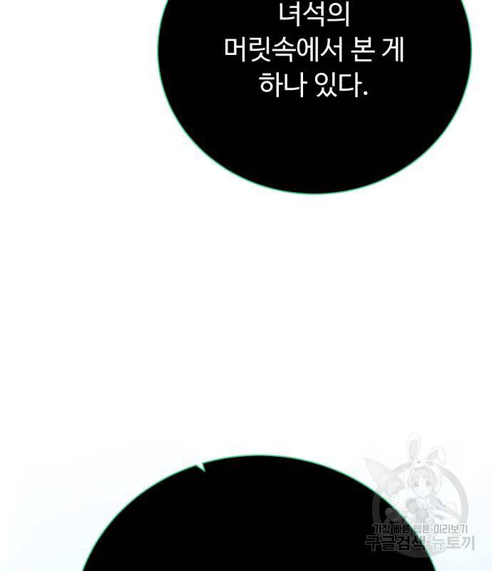 던전 씹어먹는 아티팩트 90화 116