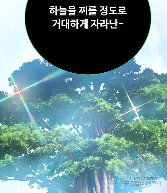 던전 씹어먹는 아티팩트 90화 117