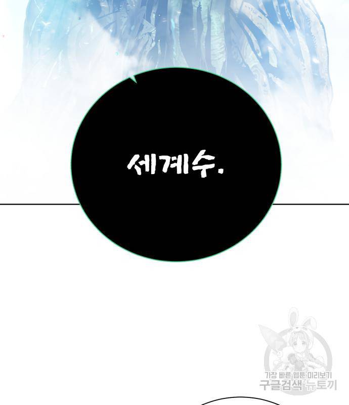 던전 씹어먹는 아티팩트 90화 119