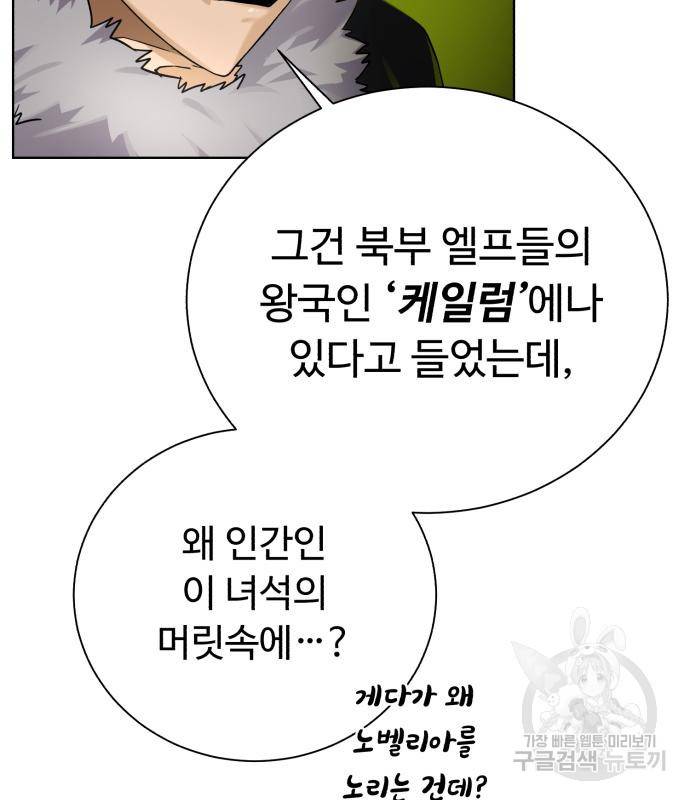 던전 씹어먹는 아티팩트 90화 121