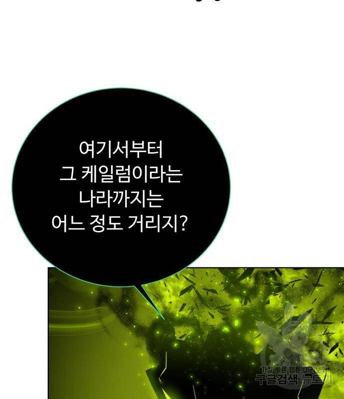 던전 씹어먹는 아티팩트 90화 122