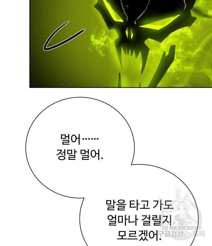 던전 씹어먹는 아티팩트 90화 123