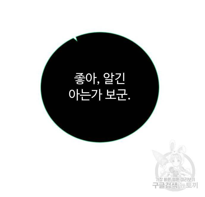 던전 씹어먹는 아티팩트 90화 125