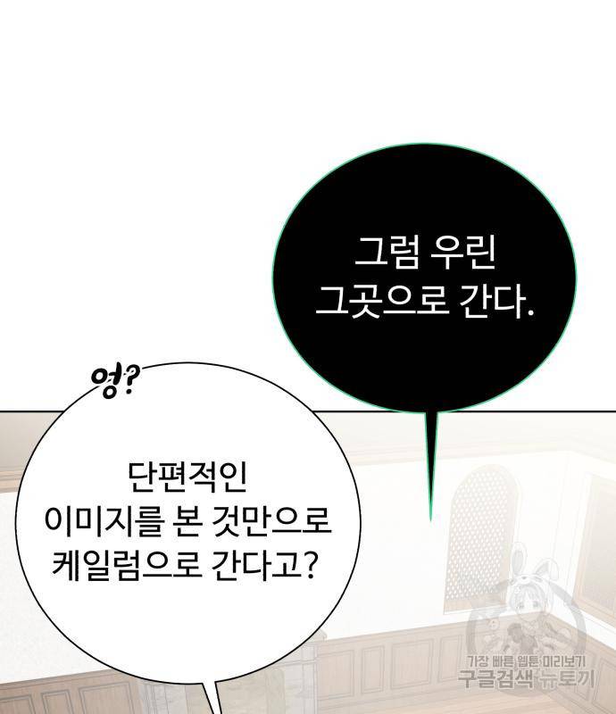던전 씹어먹는 아티팩트 90화 126