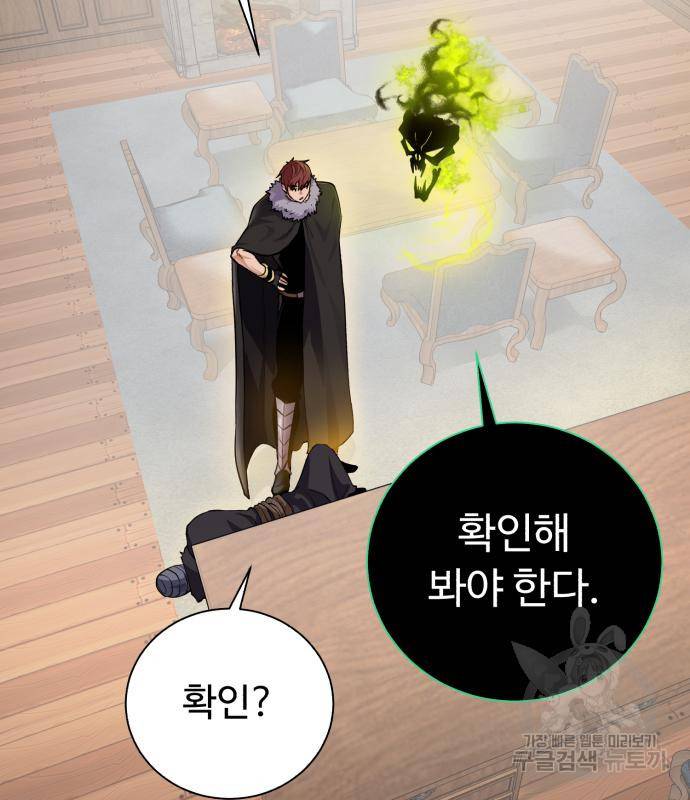 던전 씹어먹는 아티팩트 90화 127