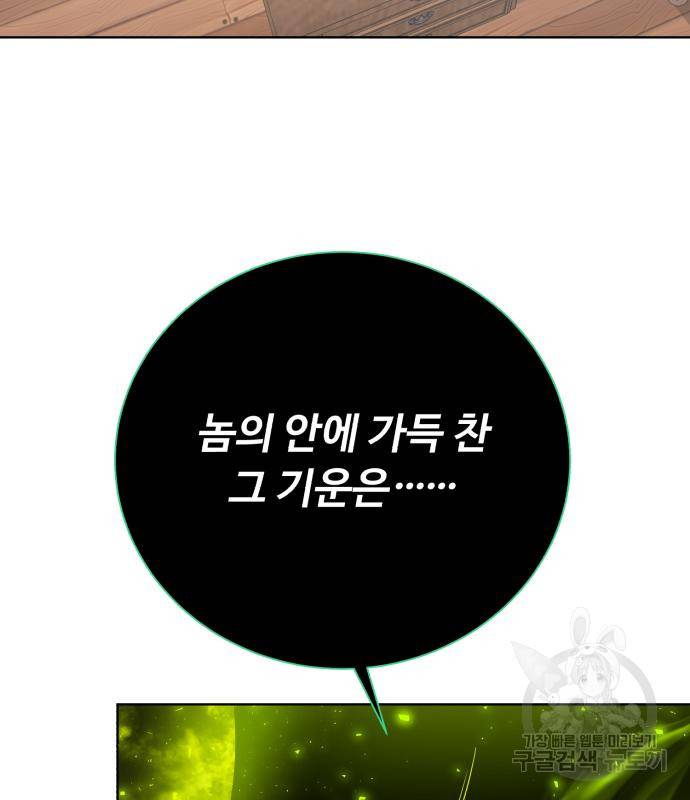 던전 씹어먹는 아티팩트 90화 128