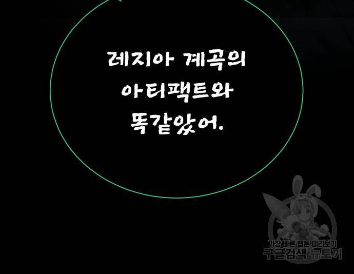던전 씹어먹는 아티팩트 90화 133