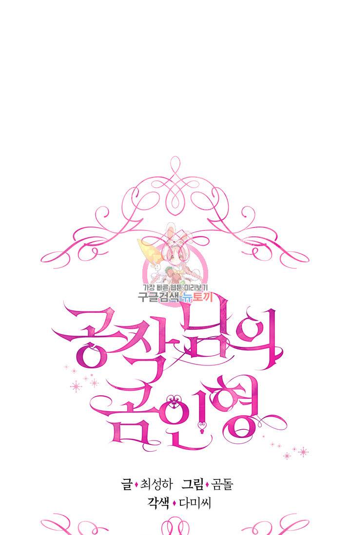 공작님의 곰인형 28화 1