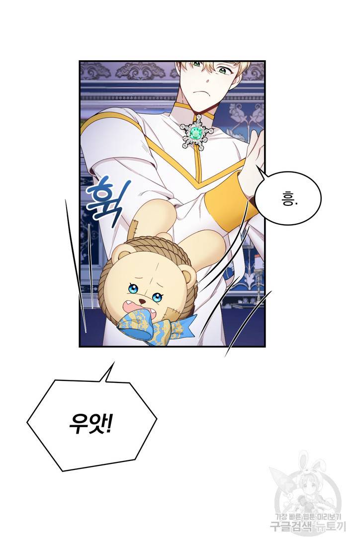 공작님의 곰인형 28화 4