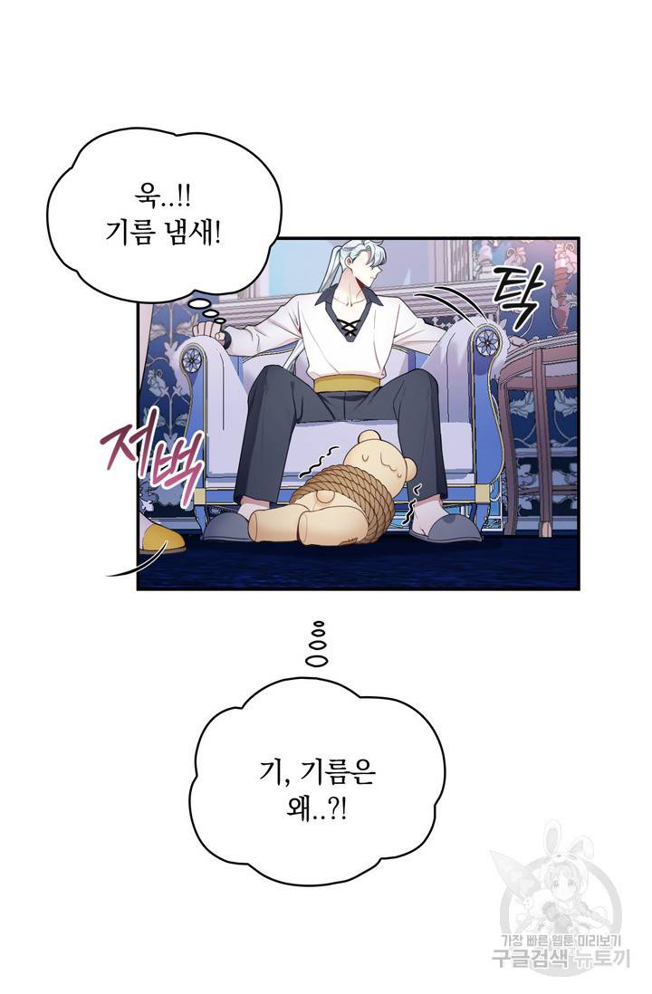 공작님의 곰인형 28화 8