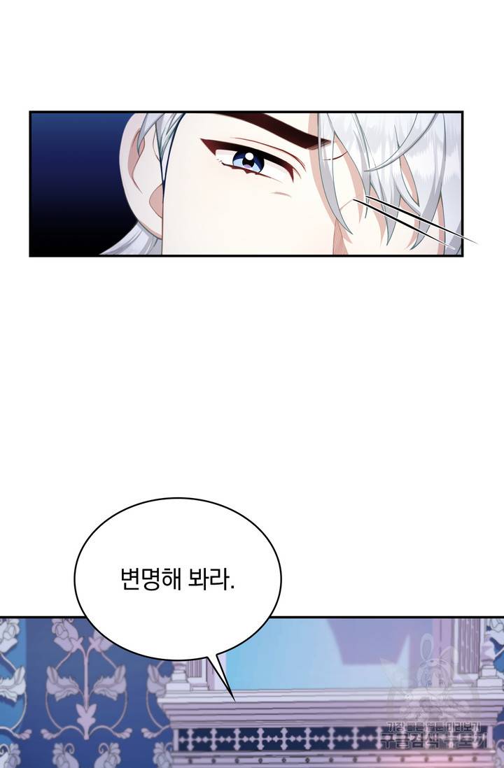 공작님의 곰인형 28화 9