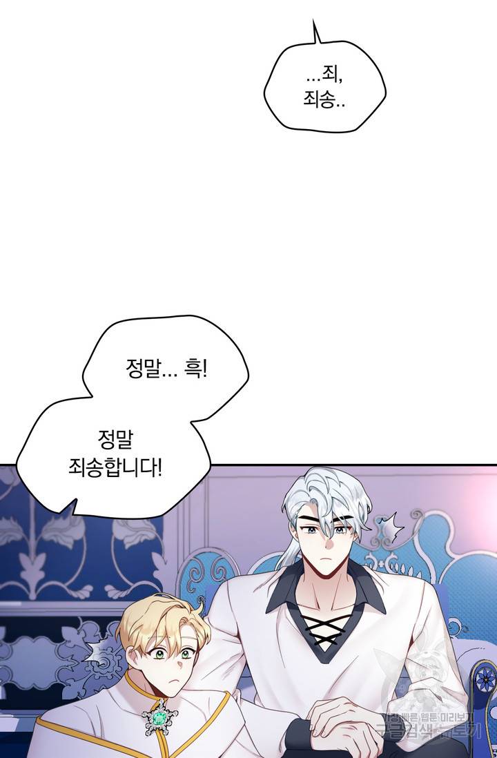 공작님의 곰인형 28화 12