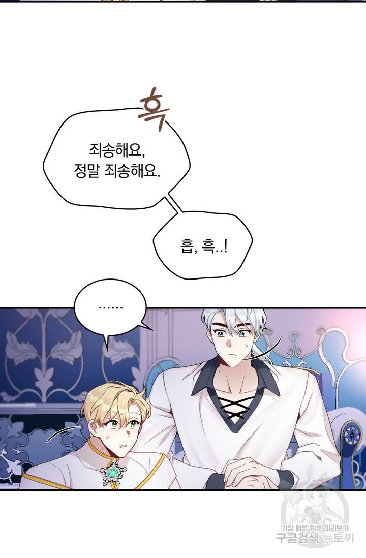 공작님의 곰인형 28화 13