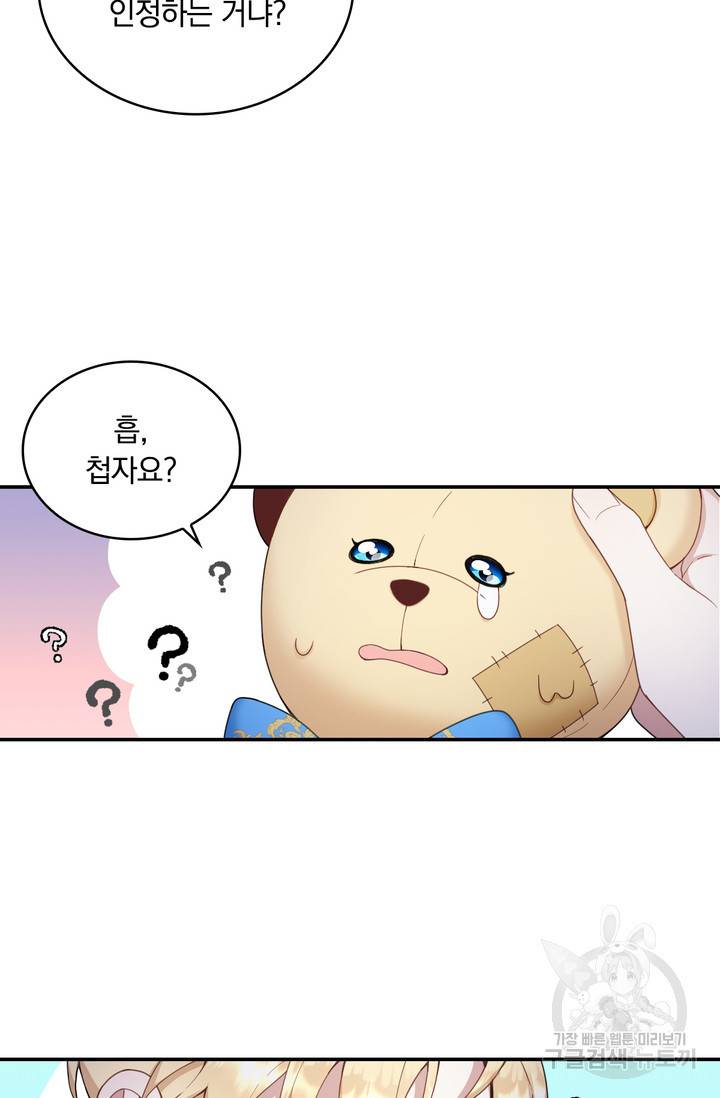 공작님의 곰인형 28화 15